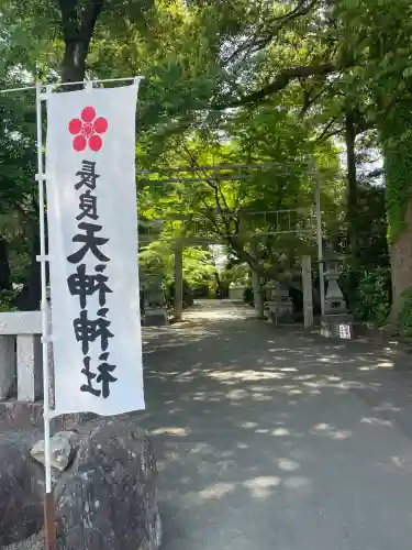 （長良）天神神社(岐阜県)