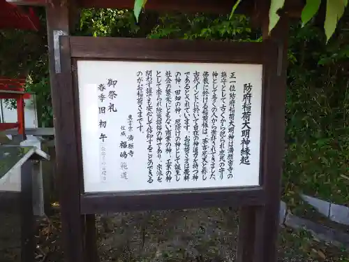 防府稲荷大明神(山口県)