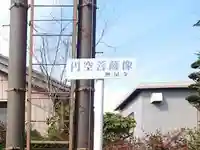 無量寺のその他建物