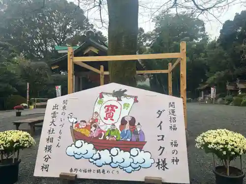 出雲大社相模分祠(神奈川県)
