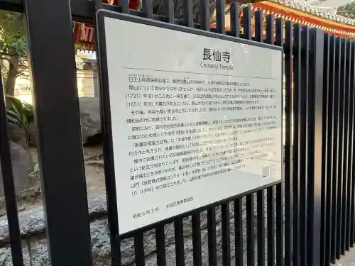 長仙寺の{uncategorized: "未分類", other: "その他", undefined: "問題あり", building: "その他建物", grave: "お墓", sacred_gate: "鳥居", guardian: "狛犬", statue: "像", buddha: "仏像", history: "歴史", nature: "自然", garden: "庭園", animal: "動物", pagoda: "塔", temizu: "手水舎", mountain_gate: "山門・神門", sanctuary: "本殿・本堂", subordinate: "末社・摂社", art: "芸術", scenery: "景色", jizo: "地蔵", ema: "絵馬", goshuin: "御朱印", omikuji: "おみくじ", items: "授与品その他", amulet: "お守り", goshuincho: "御朱印帳", eats: "食事", festival: "お祭り", votive_dance: "神楽", shichigosan: "七五三参", wedding: "結婚式", experience: "体験その他", initially: "初詣", around: "周辺", anti_infection: "感染症対策"}