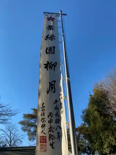 櫻木神社のその他建物