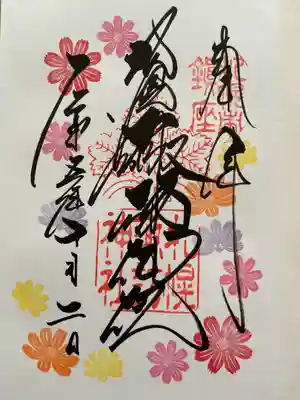 10月限定の御朱印
