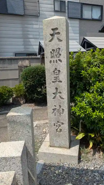 松尾神社・天照皇大神宮(京都府)