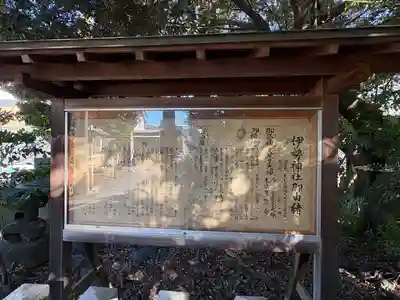 伊勢神社(栃木県)