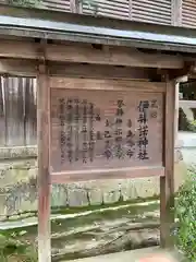 伊弉諾神社の歴史