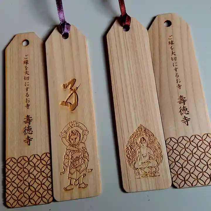 壽徳寺 じゅとくじの授与品その他