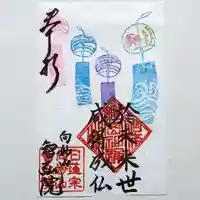 智弘院の御朱印