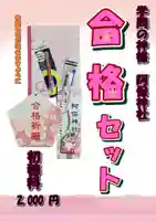 阿保神社(大阪府)