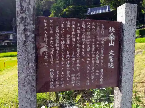 大鷲院(愛知県)