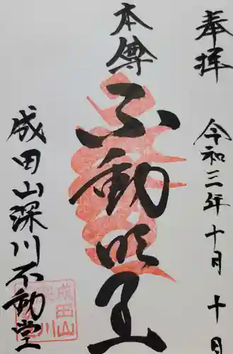 成田山深川不動堂（新勝寺東京別院）(東京都)