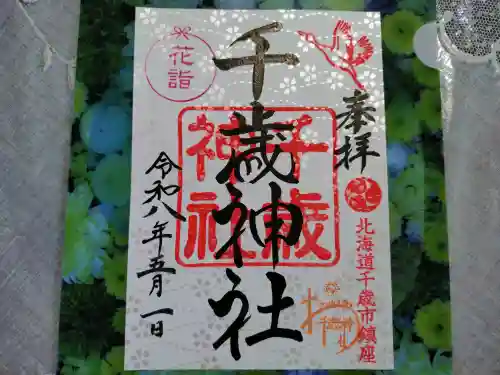 千歳神社の{uncategorized: "未分類", other: "その他", undefined: "問題あり", building: "その他建物", grave: "お墓", sacred_gate: "鳥居", guardian: "狛犬", statue: "像", buddha: "仏像", history: "歴史", nature: "自然", garden: "庭園", animal: "動物", pagoda: "塔", temizu: "手水舎", mountain_gate: "山門・神門", sanctuary: "本殿・本堂", subordinate: "末社・摂社", art: "芸術", scenery: "景色", jizo: "地蔵", ema: "絵馬", goshuin: "御朱印", omikuji: "おみくじ", items: "授与品その他", amulet: "お守り", goshuincho: "御朱印帳", eats: "食事", festival: "お祭り", votive_dance: "神楽", shichigosan: "七五三参", wedding: "結婚式", experience: "体験その他", initially: "初詣", around: "周辺", anti_infection: "感染症対策"}