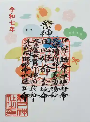 網戸神社の御朱印