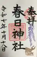 三田春日神社(東京都)