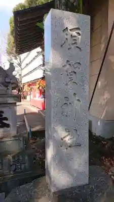須賀神社のその他建物