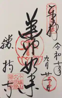 勝持寺（花の寺）(京都府)