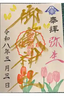 ３月の月替り御朱印