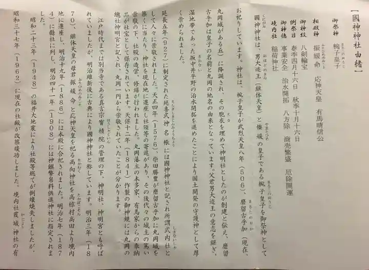 國神神社の授与品その他