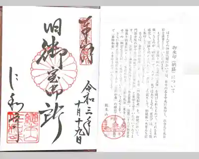 仁和寺の授与品その他