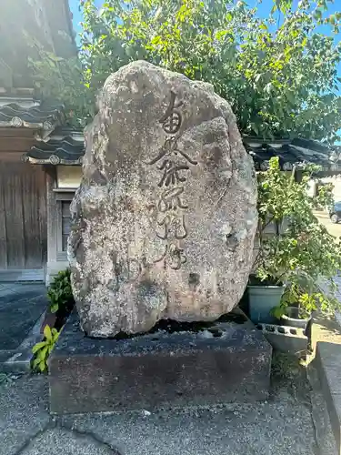 大円寺(石川県)
