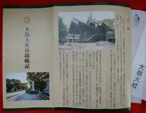 和泉國一之宮　大鳥大社(大阪府)