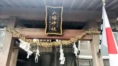 八幡神社(千葉県)