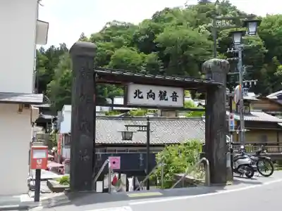北向観音(長野県)