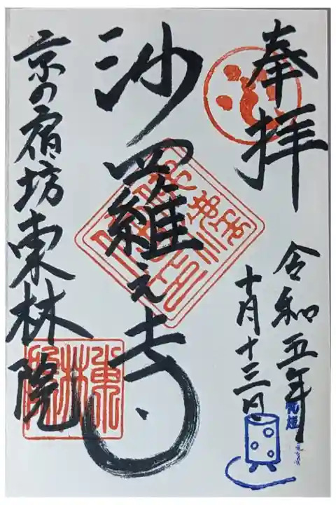 梵燈のあかりに親しむ会御朱印