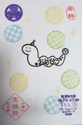 干支の誕生日御朱印も頂きました。