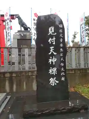 矢奈比賣神社（見付天神）(静岡県)