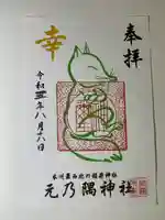 元乃隅神社(山口県)