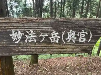 三峯神社奥宮(埼玉県)