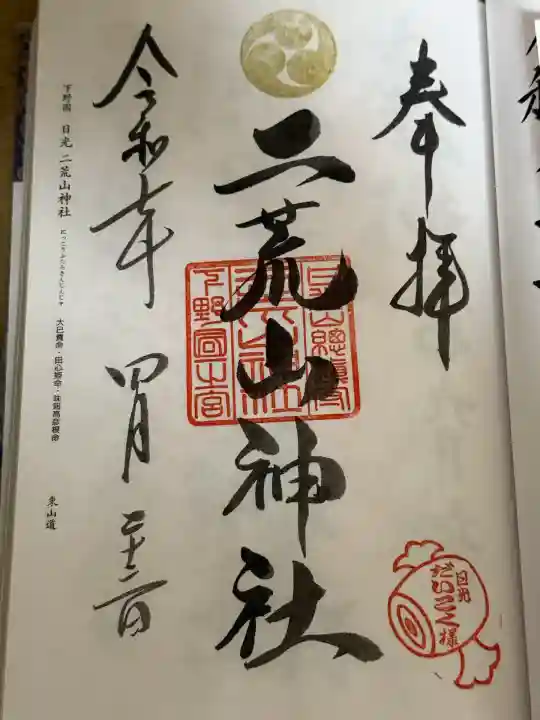 日光二荒山神社(栃木県)