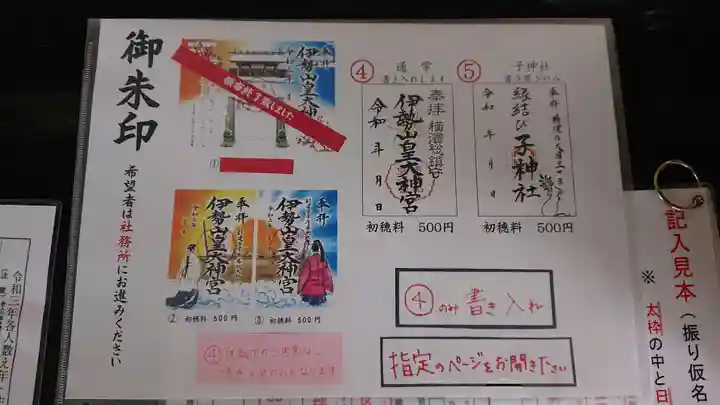 伊勢山皇大神宮の授与品その他