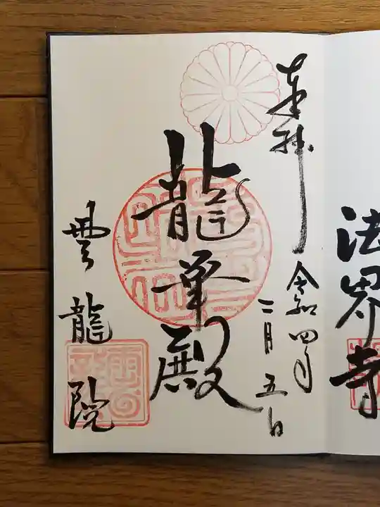 雲龍院の御朱印