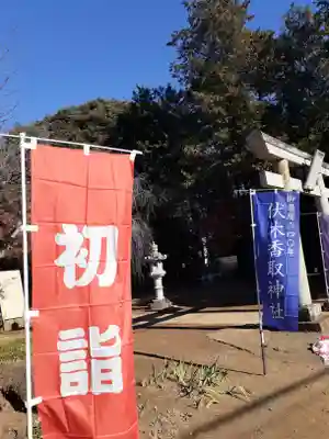伏木香取神社(茨城県)