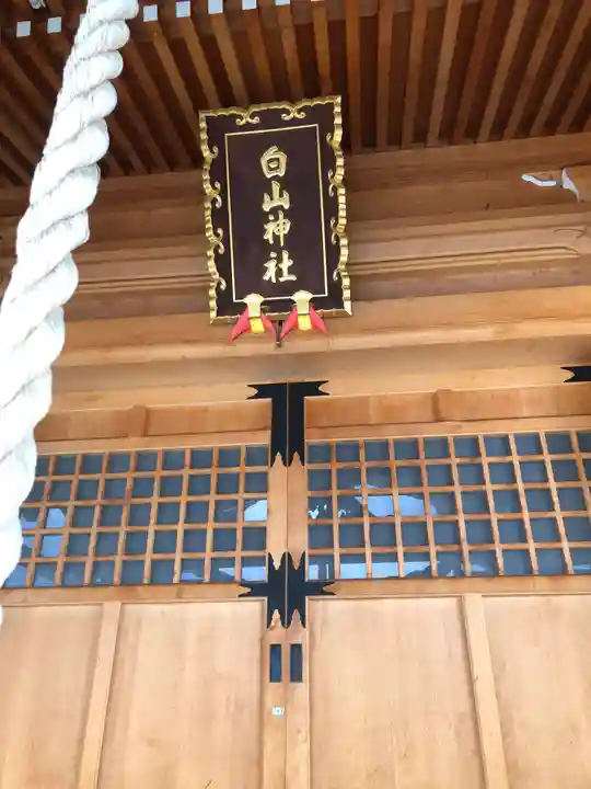 高柳白山神社(福井県)