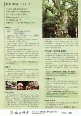 上知我麻神社（熱田神宮摂社）(愛知県)
