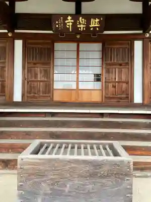 與楽寺(東京都)