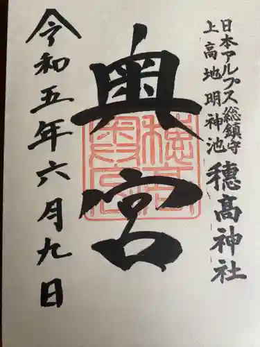 穂高神社奥宮(長野県)