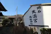 明石弁天厳島神社のその他建物