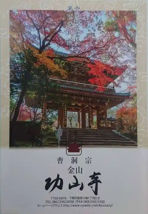 功山寺(山口県)