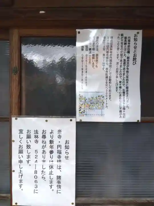 円福寺(新潟県)