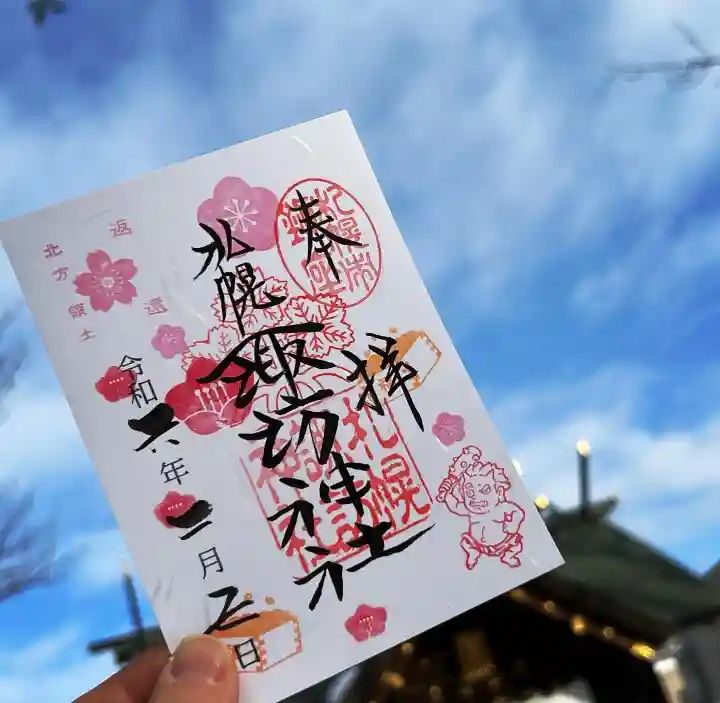 札幌諏訪神社の御朱印