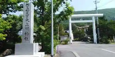 相馬妙見宮　大上川神社の鳥居