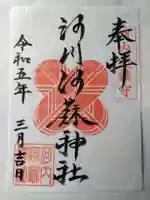 河内阿蘇神社(熊本県)