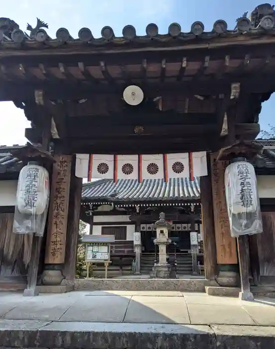 帯解寺の山門