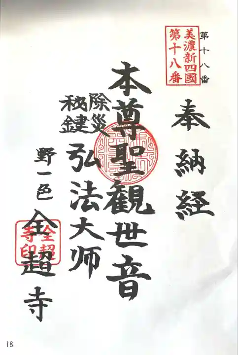 全超寺(岐阜県)