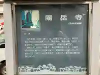 臨済宗妙心寺派 陽岳寺(東京都)