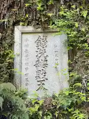 銭洗弁財天宇賀福神社(神奈川県)